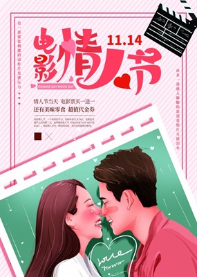 电影情人节海报设计